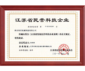 江蘇省民營科技企業(yè)